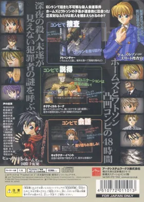 Digital Holmes (Japan) box cover back